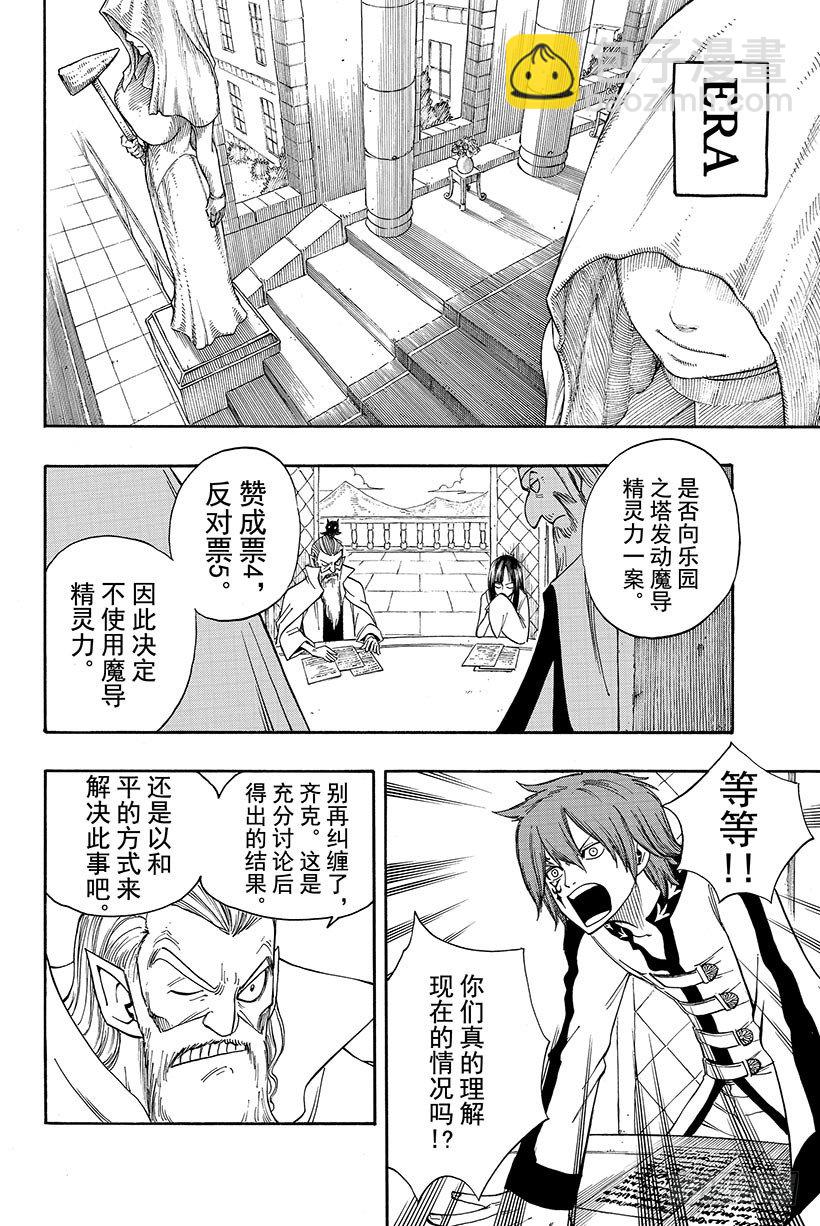 🍜妖精的尾巴 第88话 纳兹成为猎物 第7页