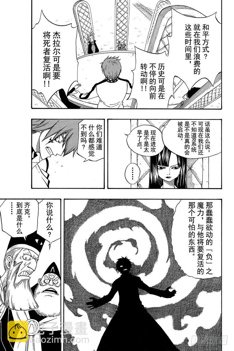 🍜妖精的尾巴 第88话 纳兹成为猎物 第8页