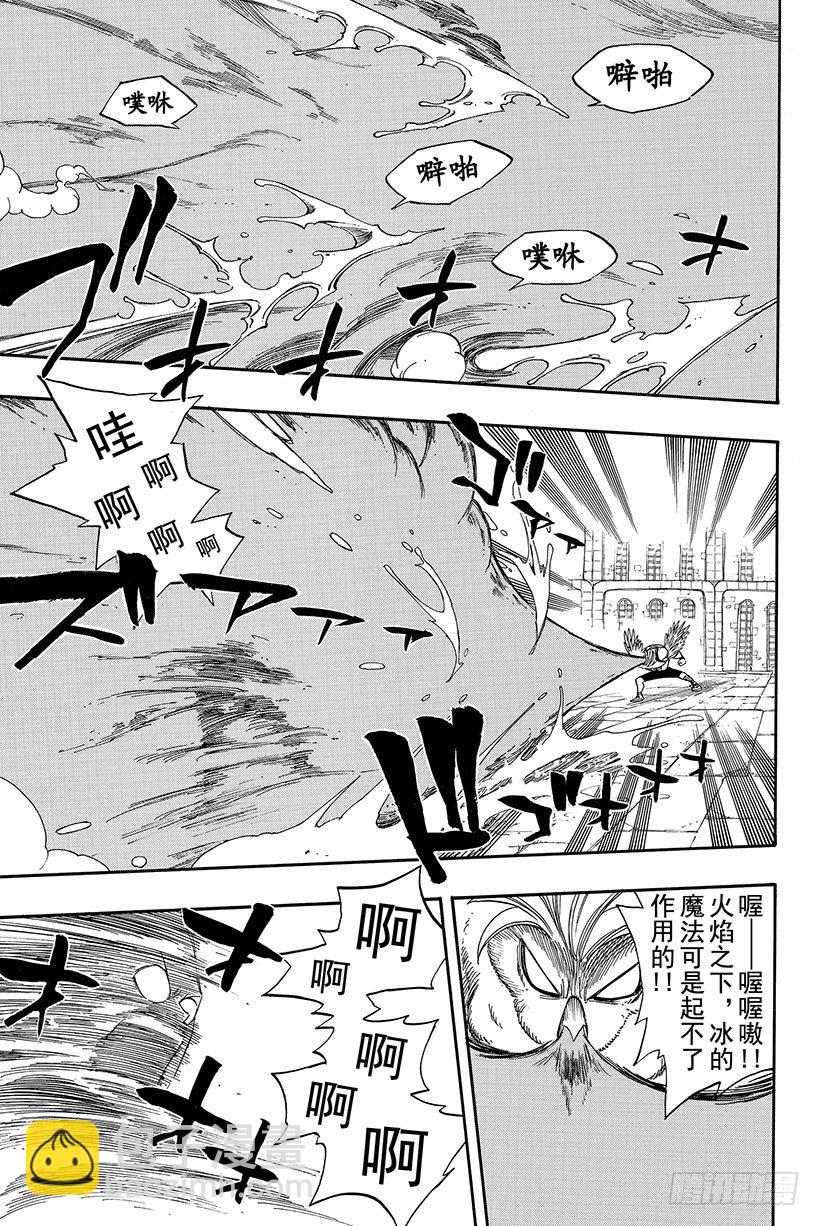 🍜妖精的尾巴 第89话 心之铠甲 第10页