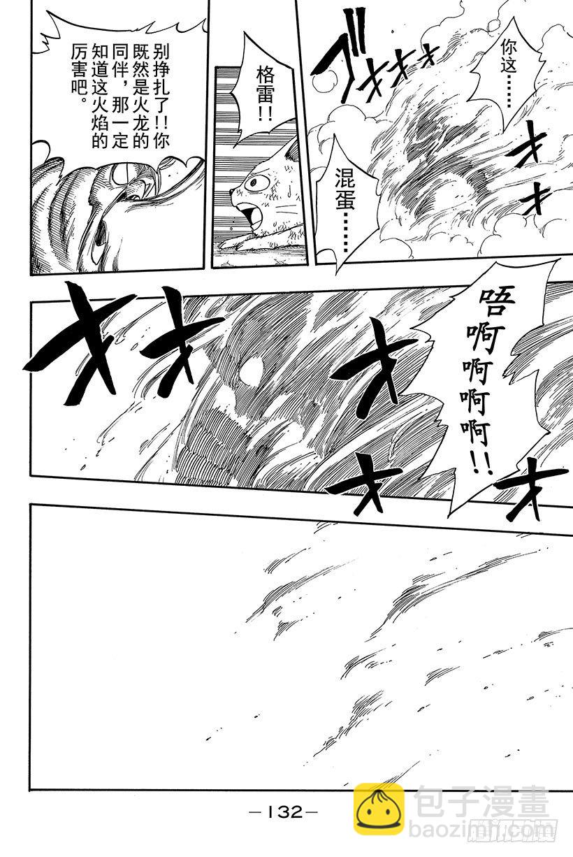 🍜妖精的尾巴 第89话 心之铠甲 第11页