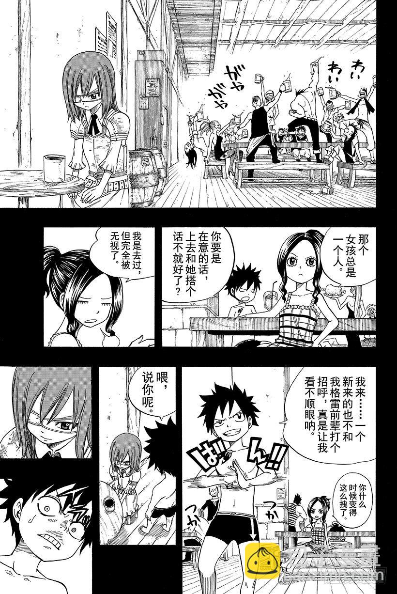 🍜妖精的尾巴 第89话 心之铠甲 第12页