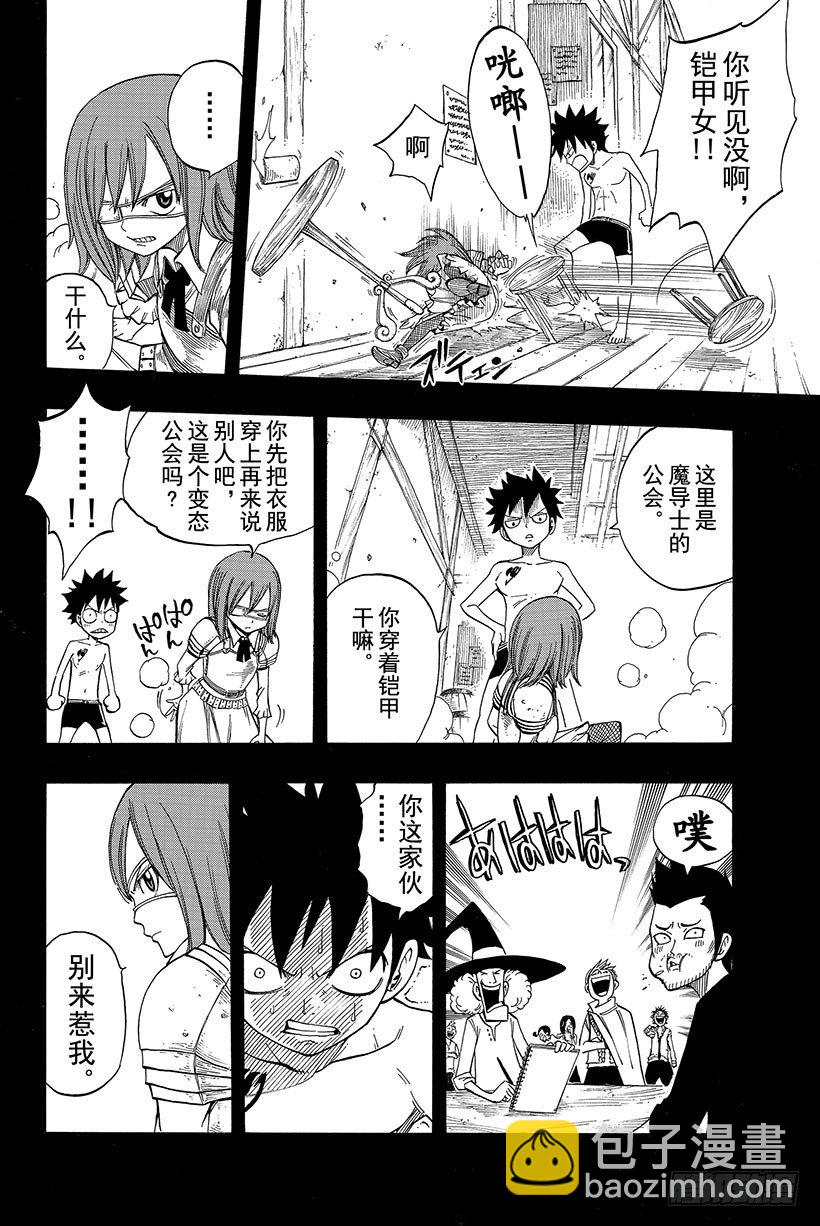 🍜妖精的尾巴 第89话 心之铠甲 第13页