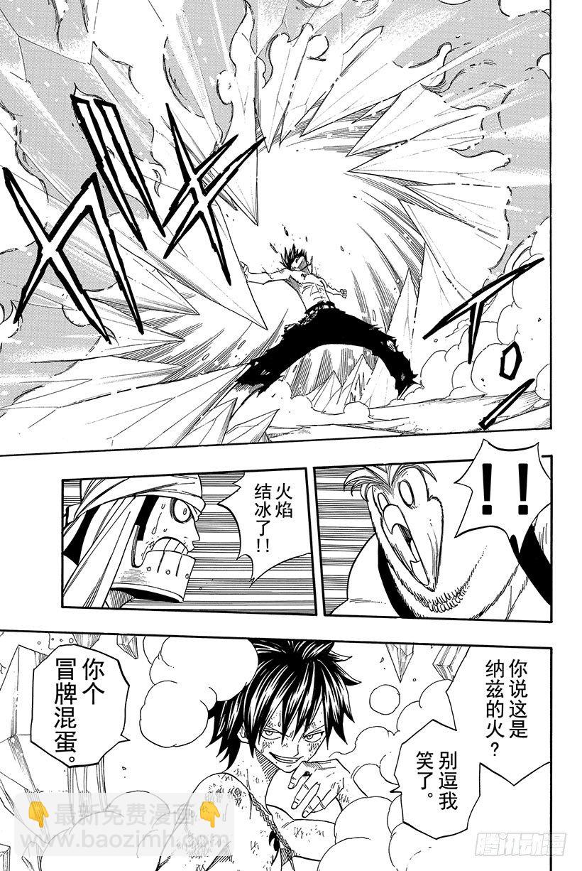 🍜妖精的尾巴 第89话 心之铠甲 第14页