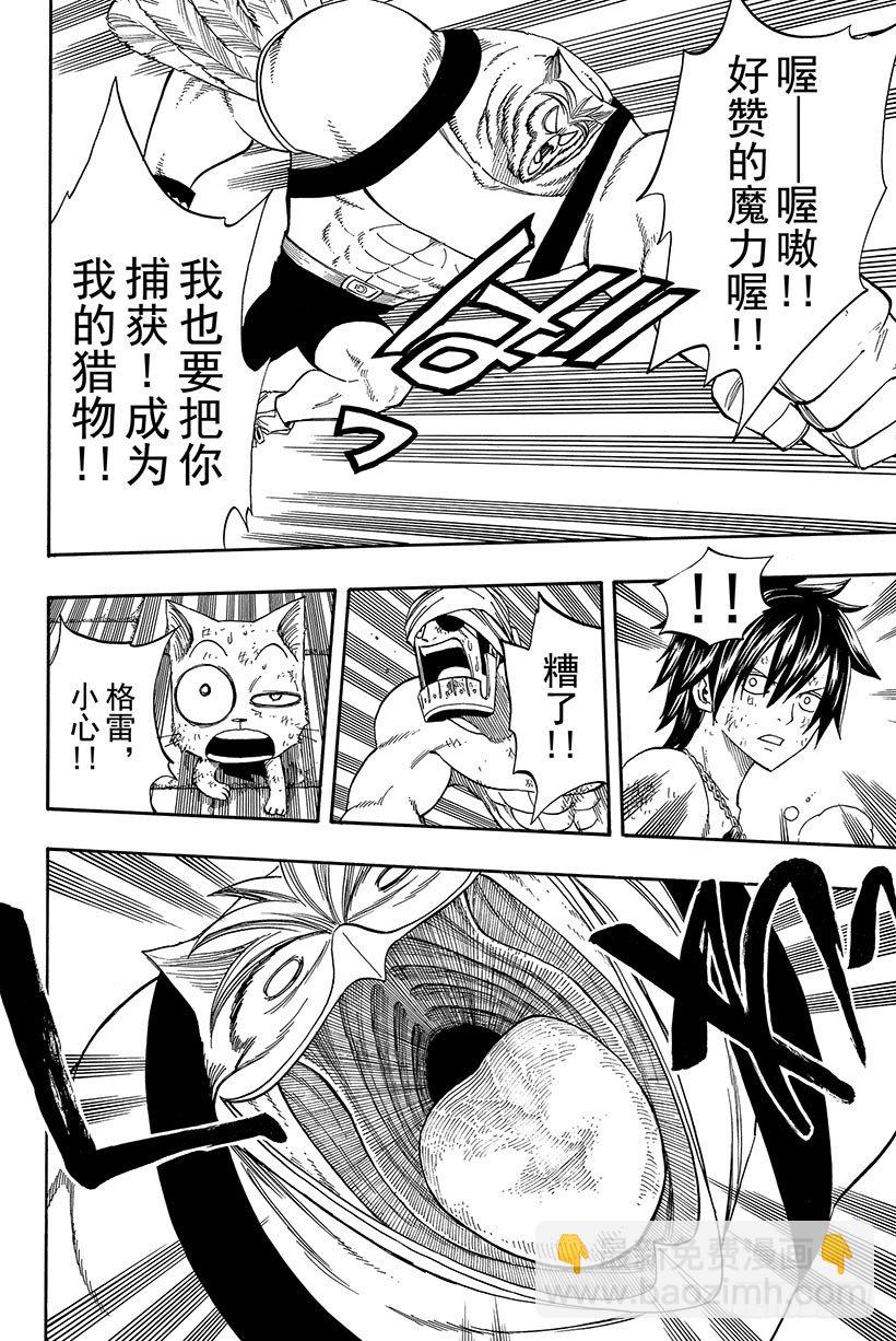 🍜妖精的尾巴 第89话 心之铠甲 第15页