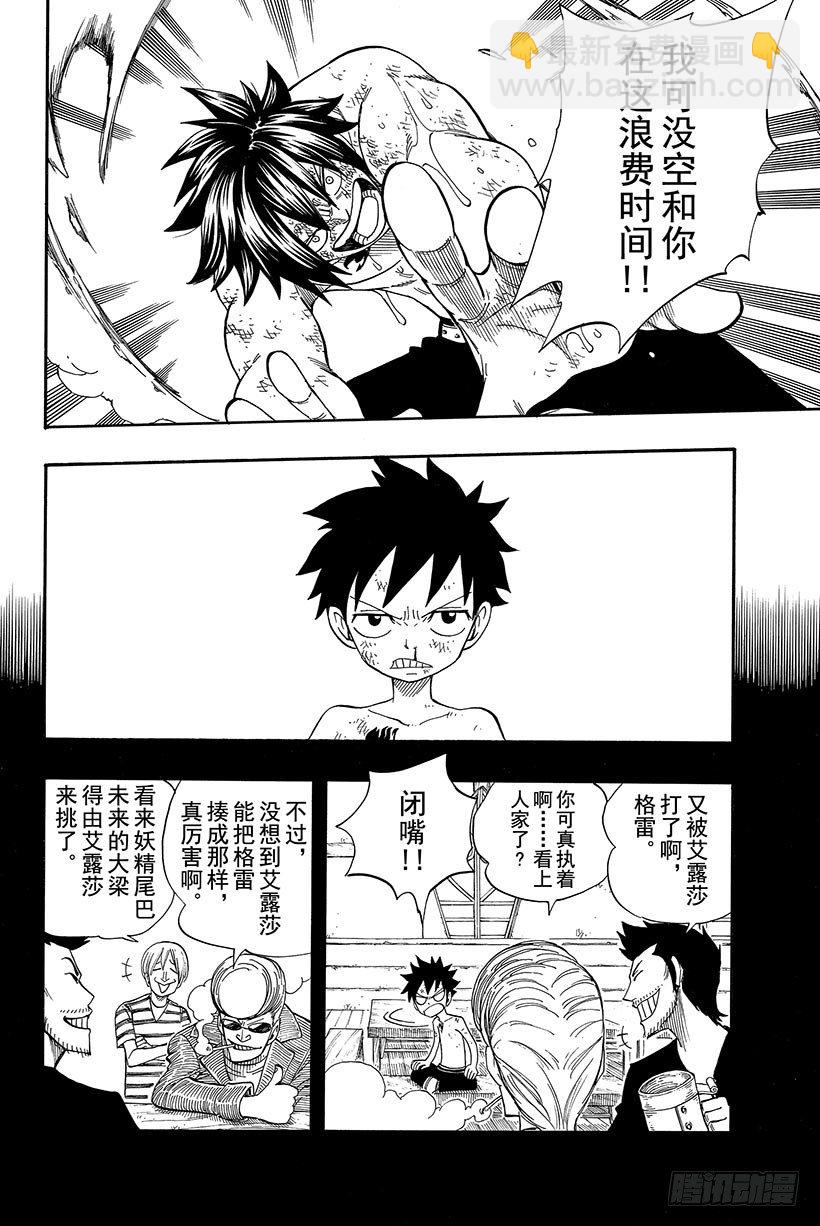 🍜妖精的尾巴 第89话 心之铠甲 第17页