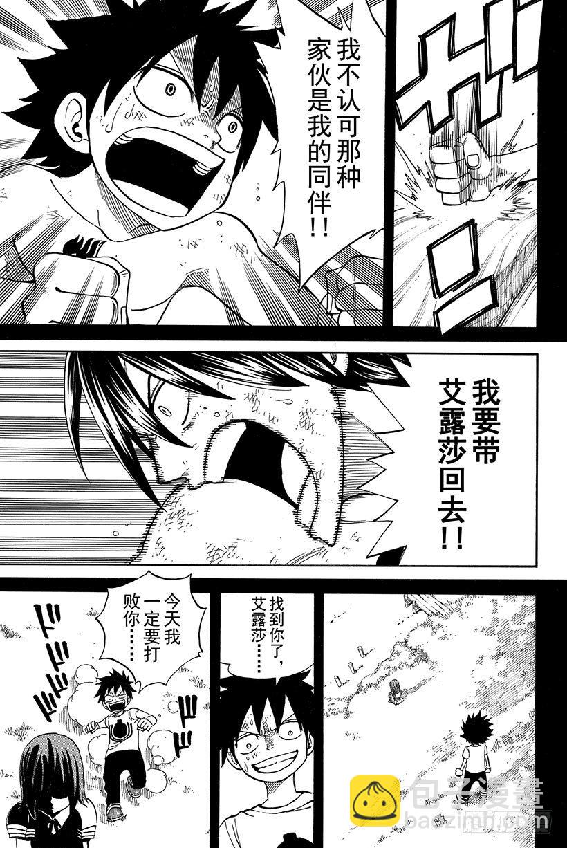 🍜妖精的尾巴 第89话 心之铠甲 第18页
