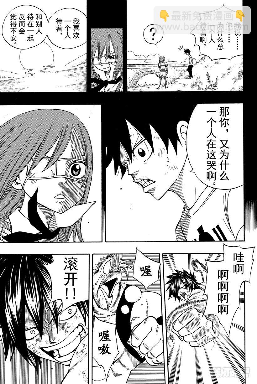 🍜妖精的尾巴 第89话 心之铠甲 第20页