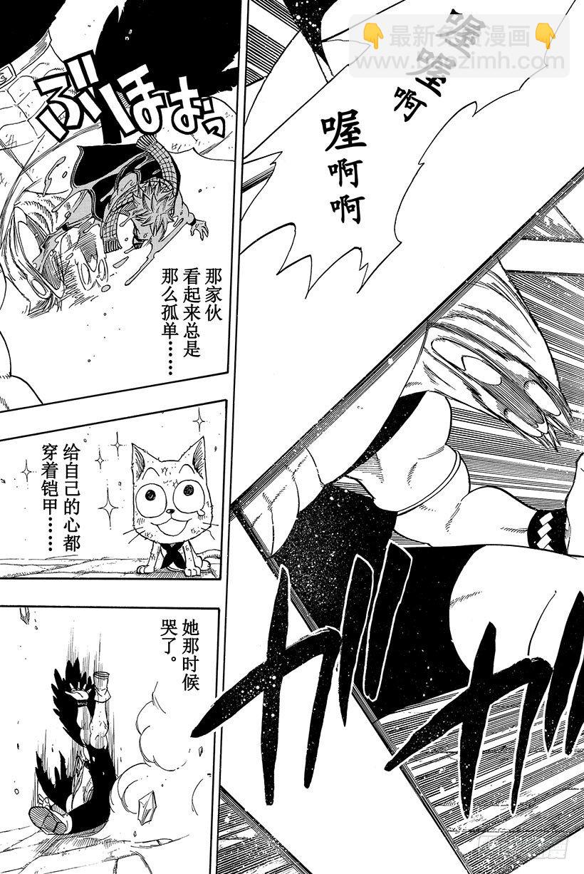 🍜妖精的尾巴 第89话 心之铠甲 第22页