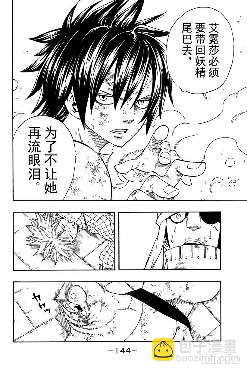 🍜妖精的尾巴 第89话 心之铠甲 第23页