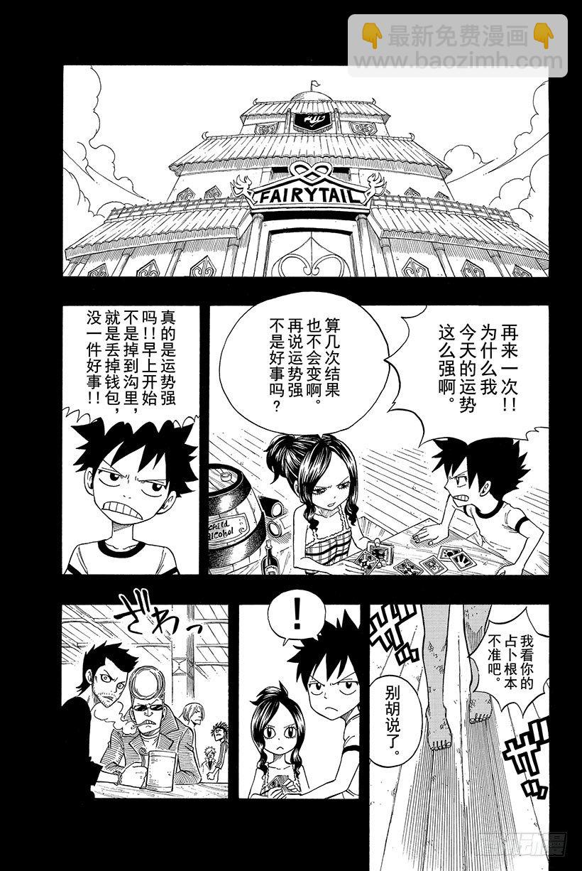 🍜妖精的尾巴 第89话 心之铠甲 第4页