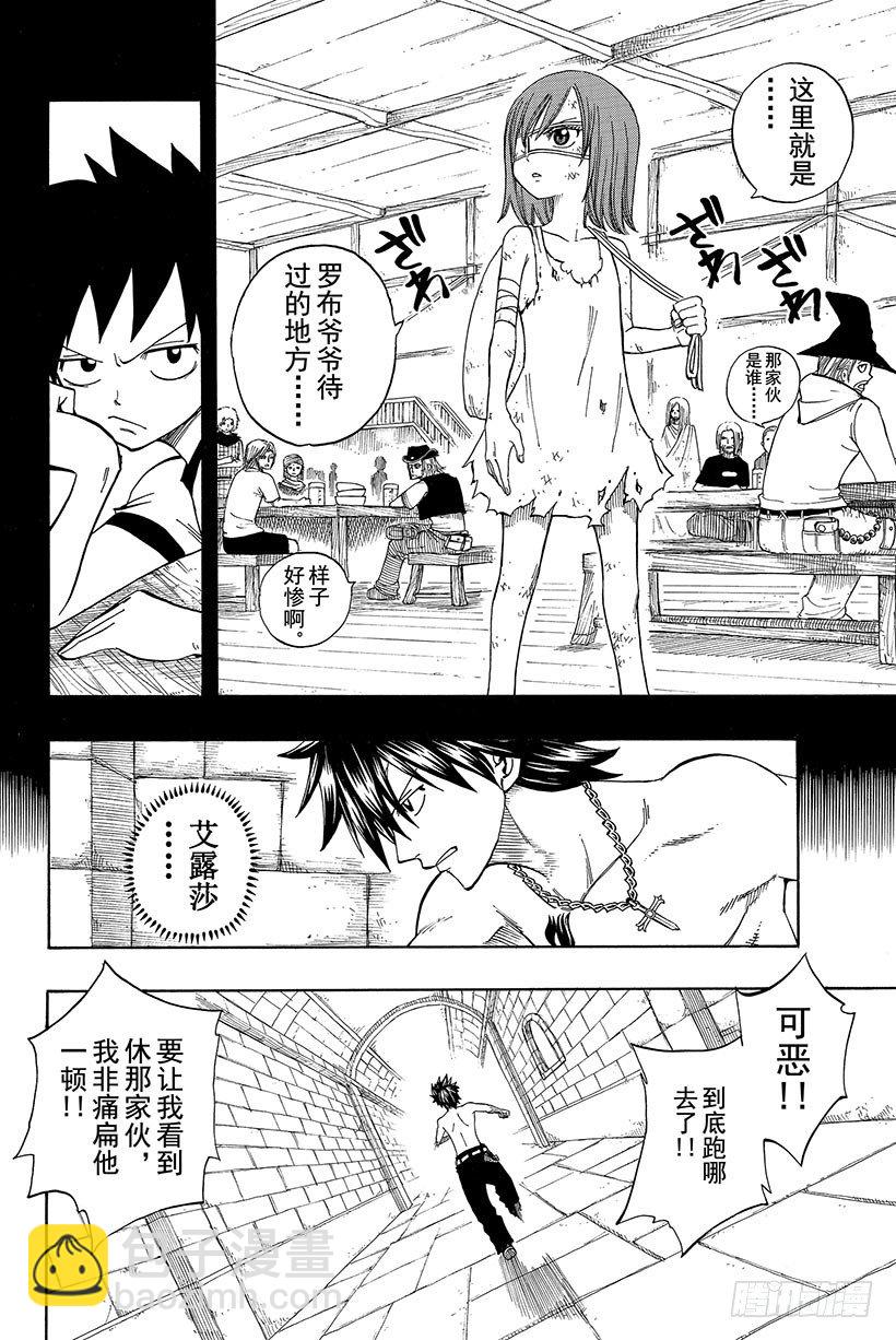 🍜妖精的尾巴 第89话 心之铠甲 第5页