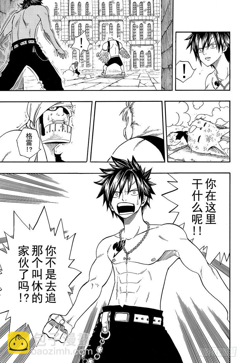 🍜妖精的尾巴 第89话 心之铠甲 第6页