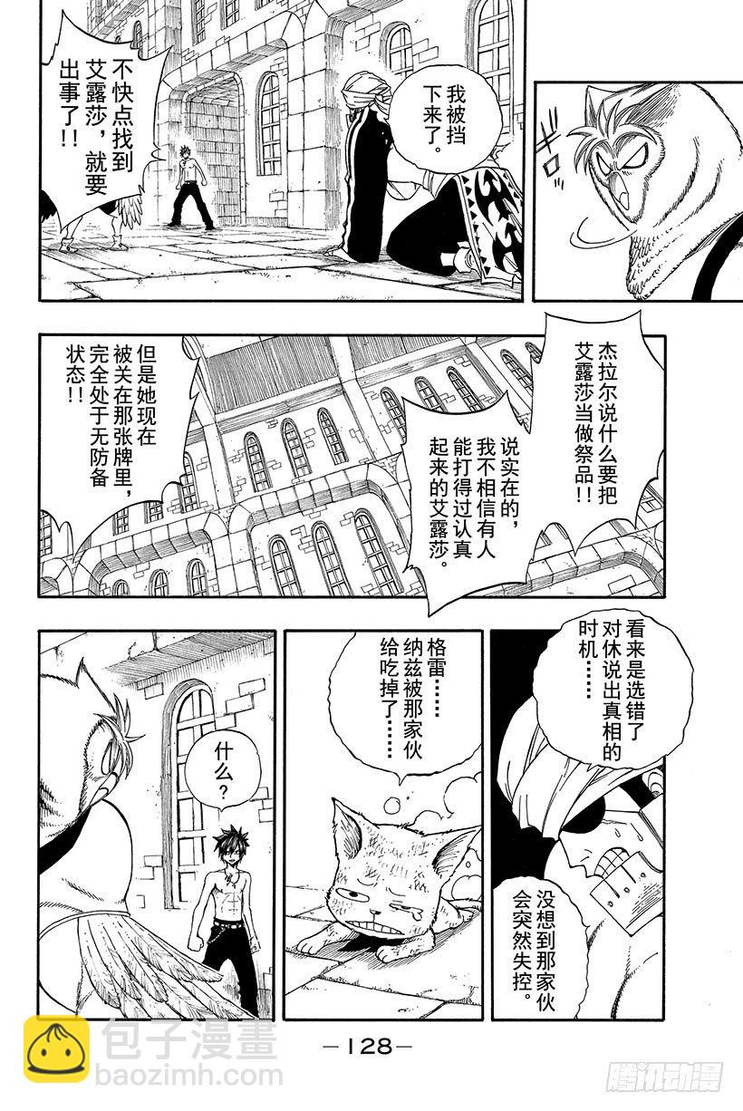 🍜妖精的尾巴 第89话 心之铠甲 第7页