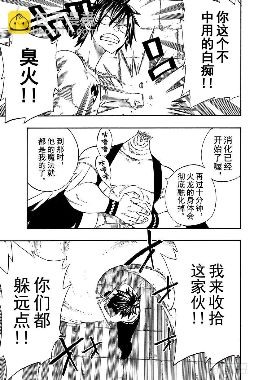 🍜妖精的尾巴 第89话 心之铠甲 第8页