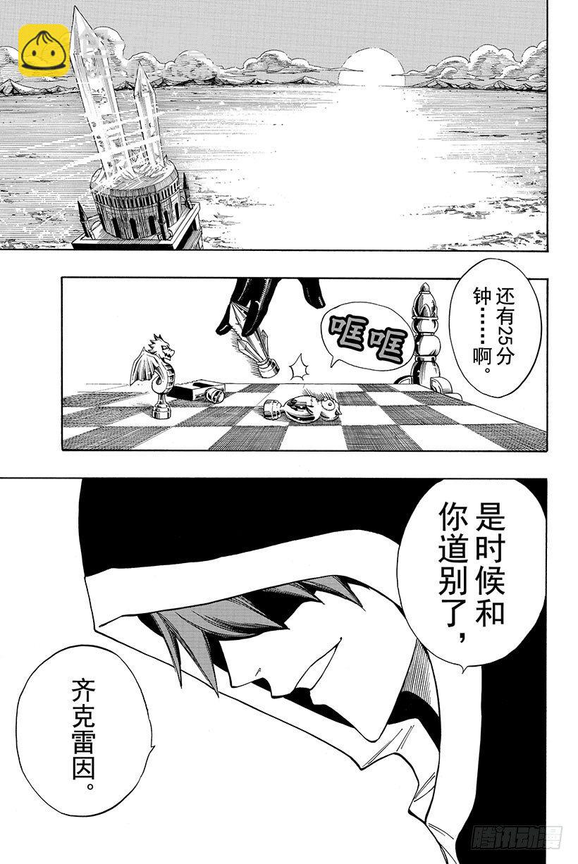 🍜妖精的尾巴 第90话 斑鸠 第10页