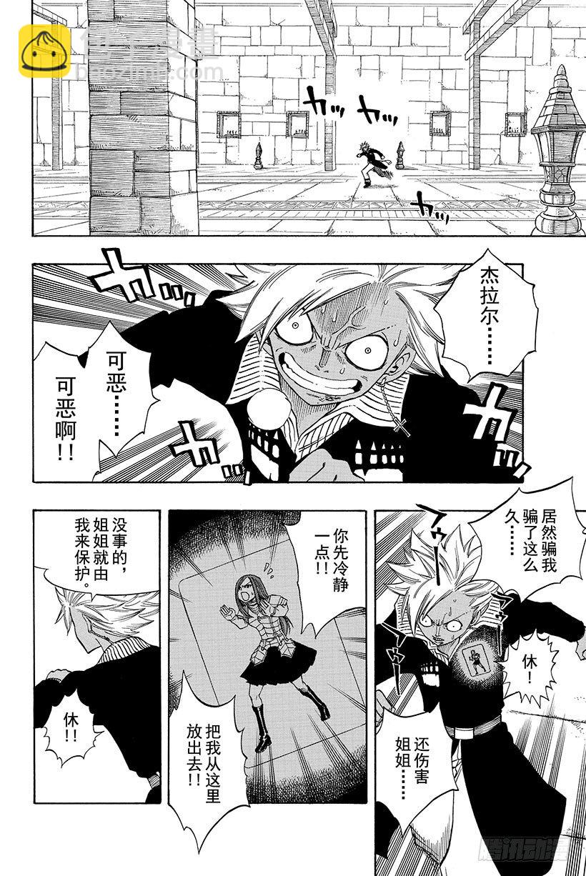 🍜妖精的尾巴 第90话 斑鸠 第11页
