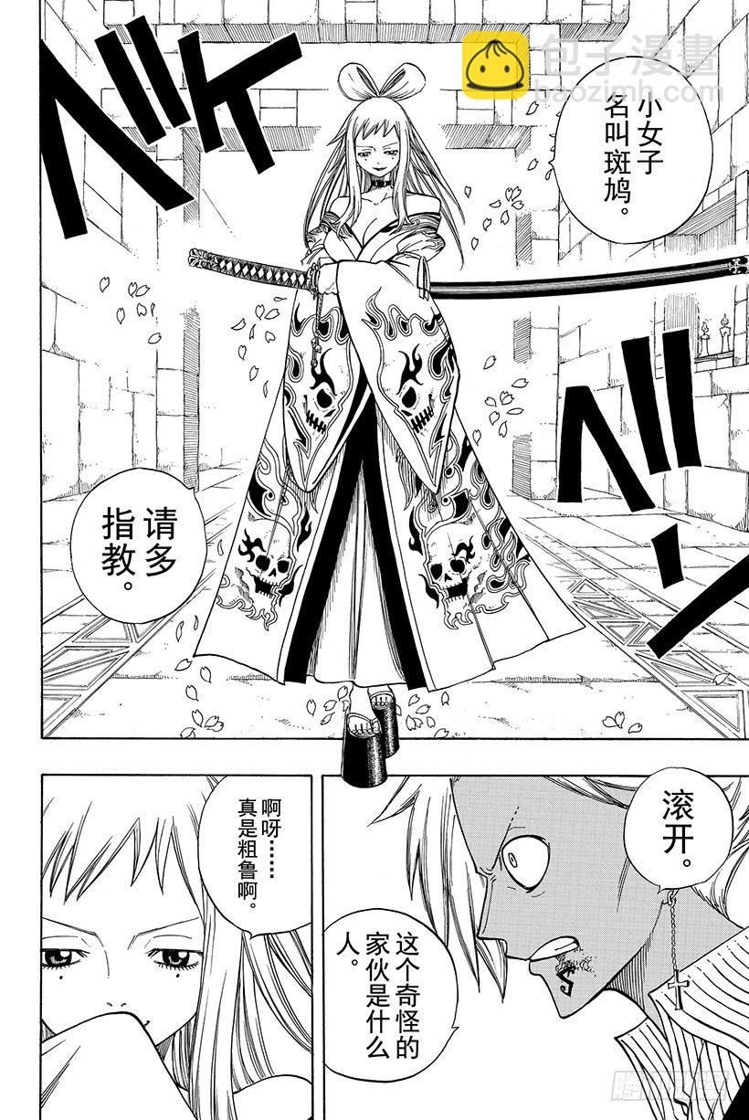 🍜妖精的尾巴 第90话 斑鸠 第13页