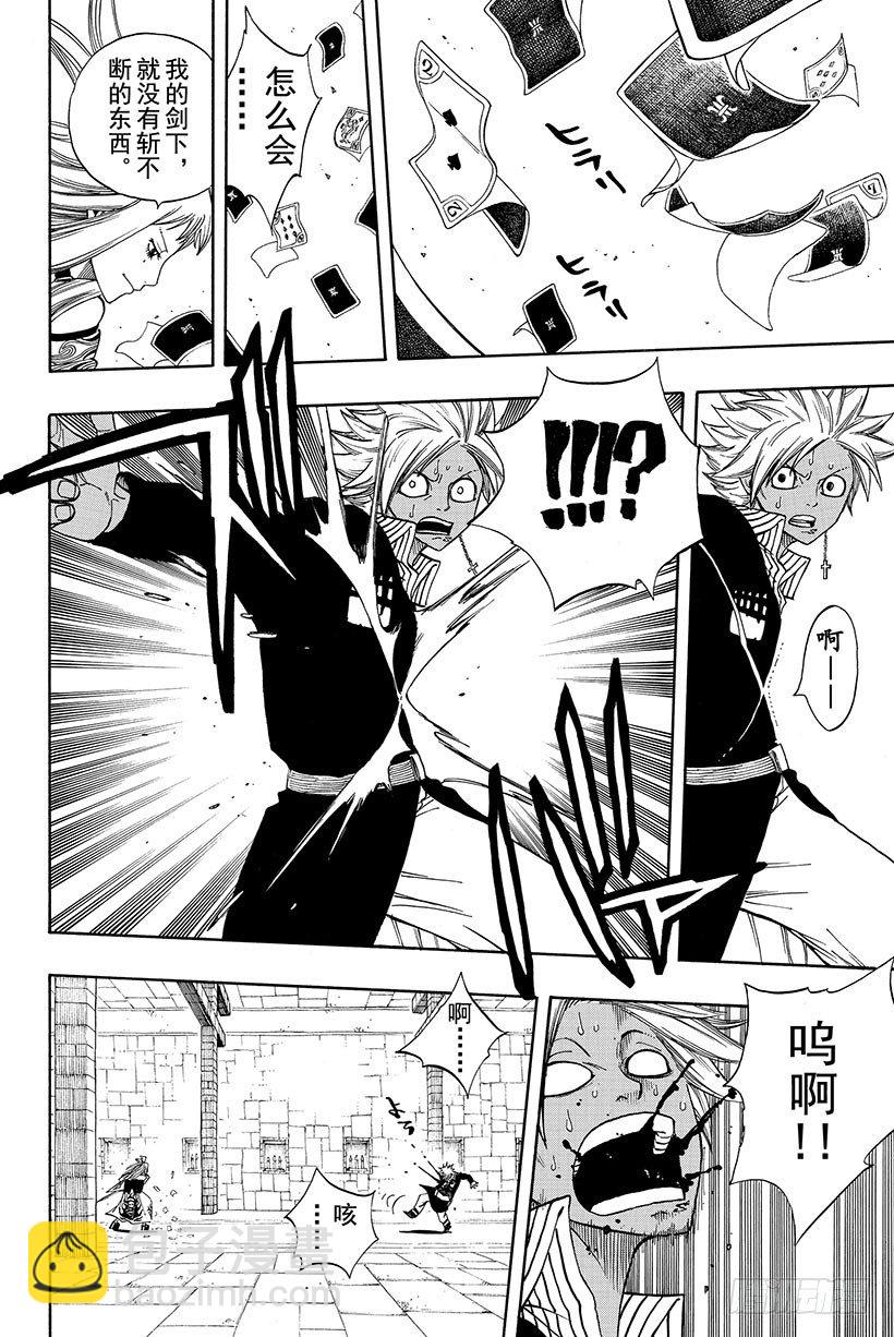 🍜妖精的尾巴 第90话 斑鸠 第15页