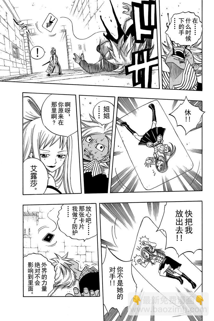 🍜妖精的尾巴 第90话 斑鸠 第16页