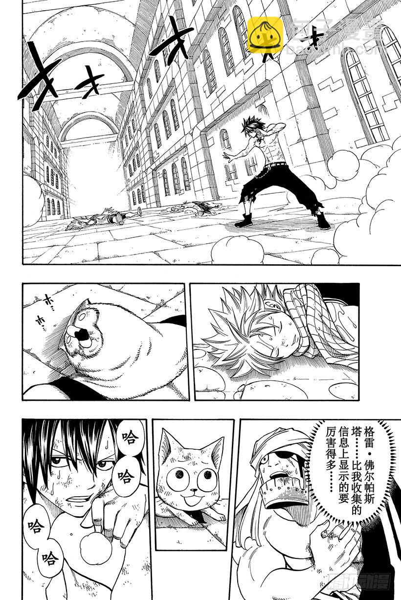 🍜妖精的尾巴 第90话 斑鸠 第3页