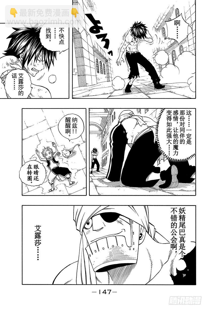 🍜妖精的尾巴 第90话 斑鸠 第4页