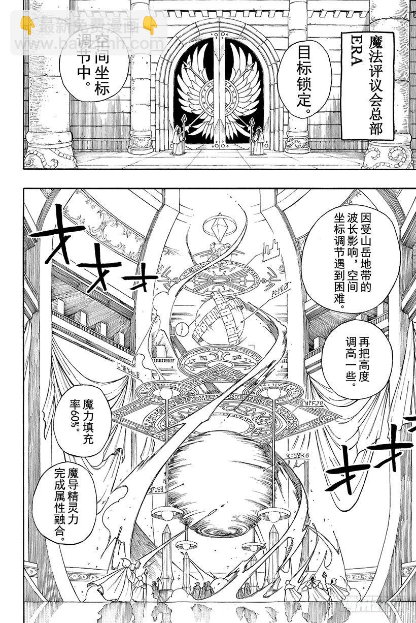 🍜妖精的尾巴 第90话 斑鸠 第5页
