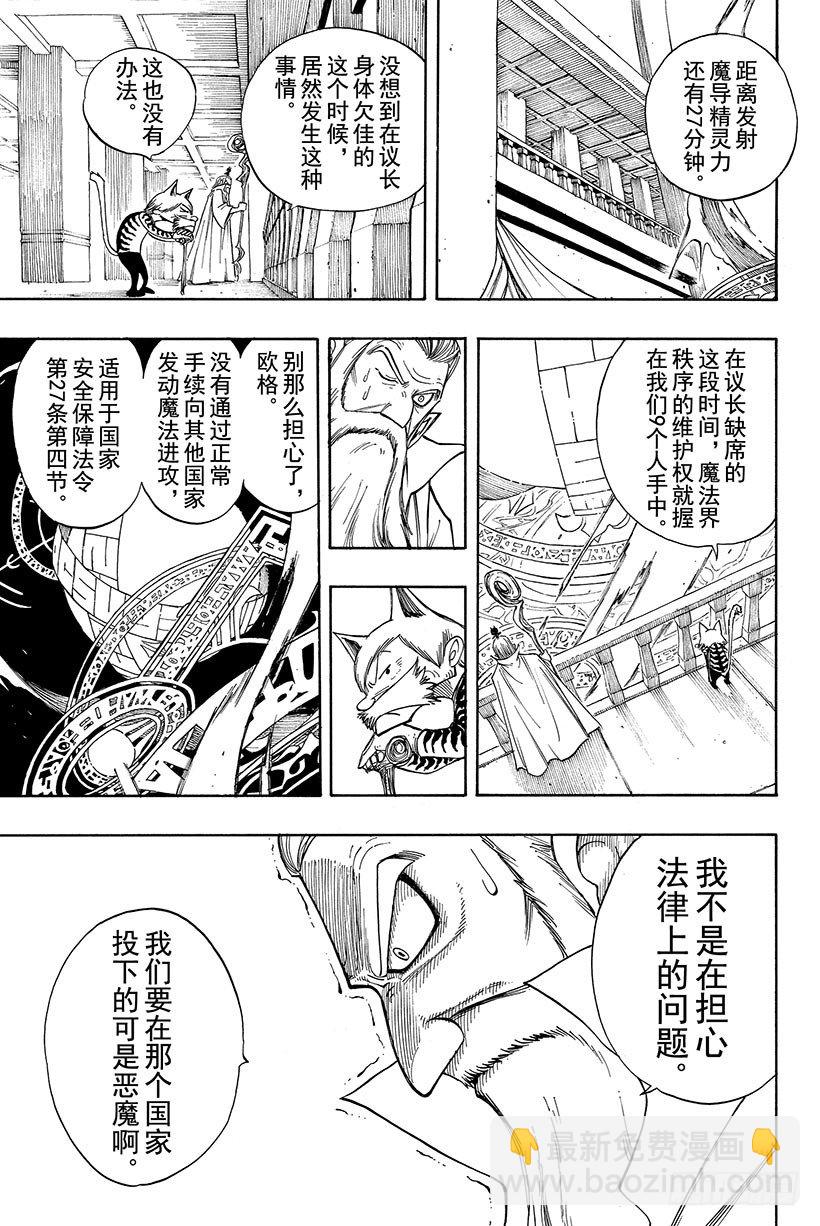🍜妖精的尾巴 第90话 斑鸠 第6页