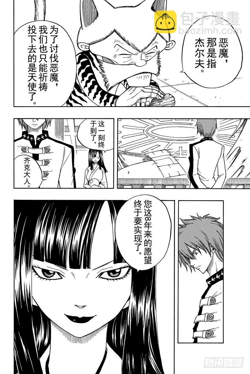 🍜妖精的尾巴 第90话 斑鸠 第7页