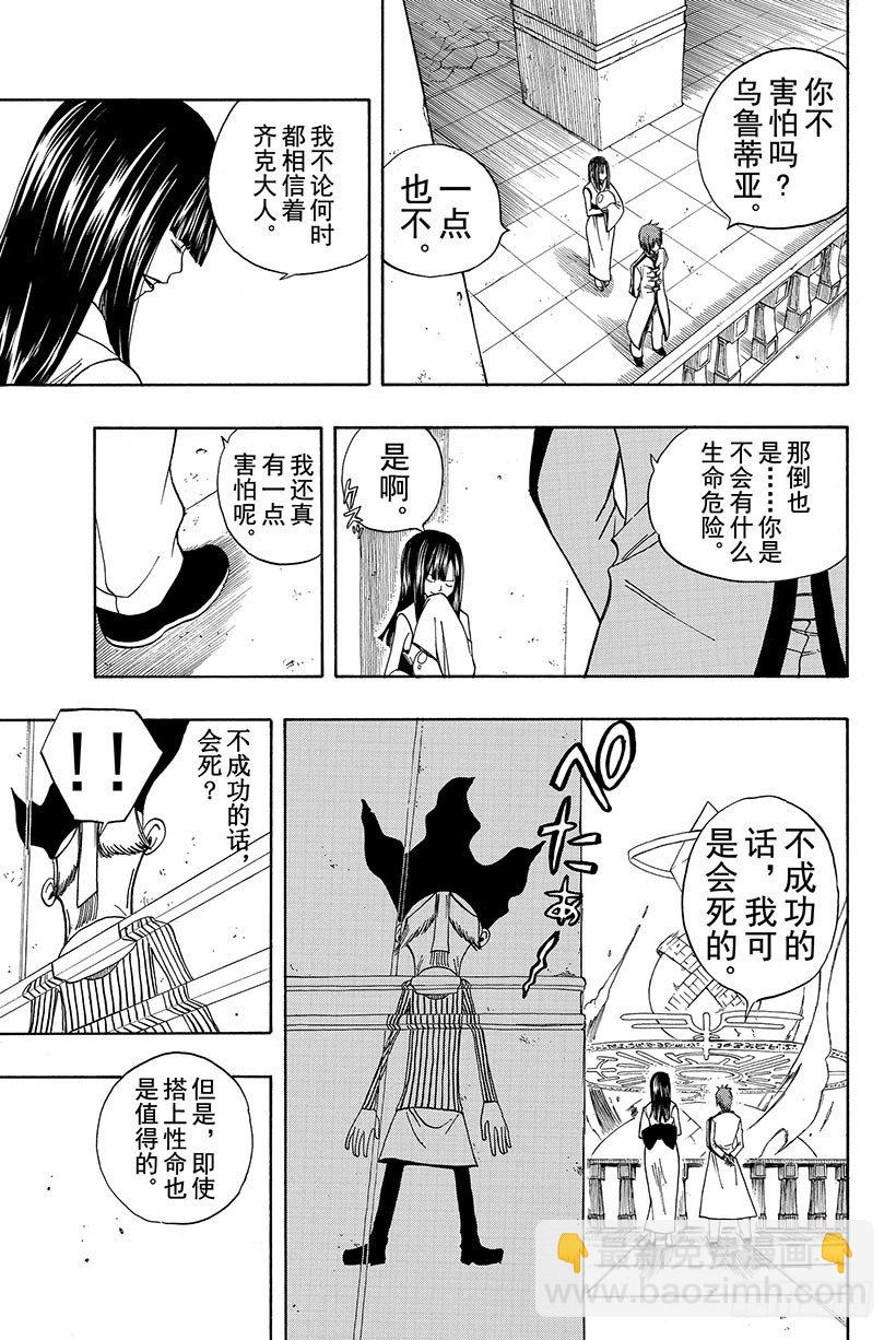 🍜妖精的尾巴 第90话 斑鸠 第8页