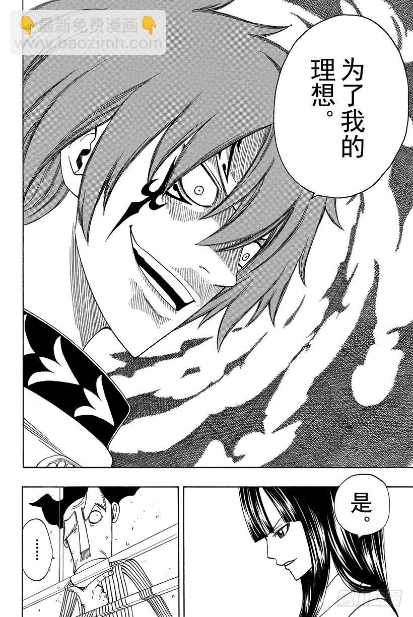 🍜妖精的尾巴 第90话 斑鸠 第9页
