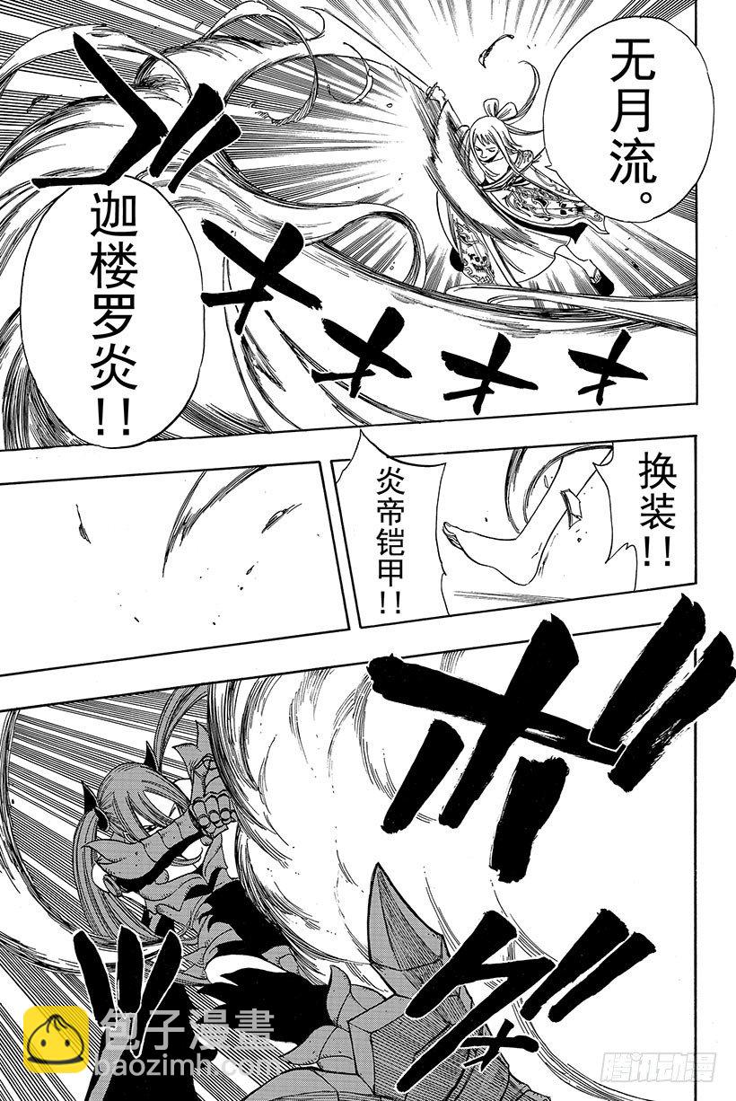 🍜妖精的尾巴 第91话 孤身女子 决意的戎装 第10页