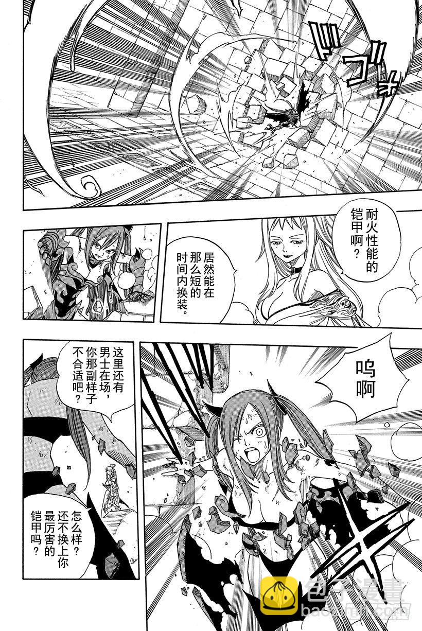 🍜妖精的尾巴 第91话 孤身女子 决意的戎装 第11页