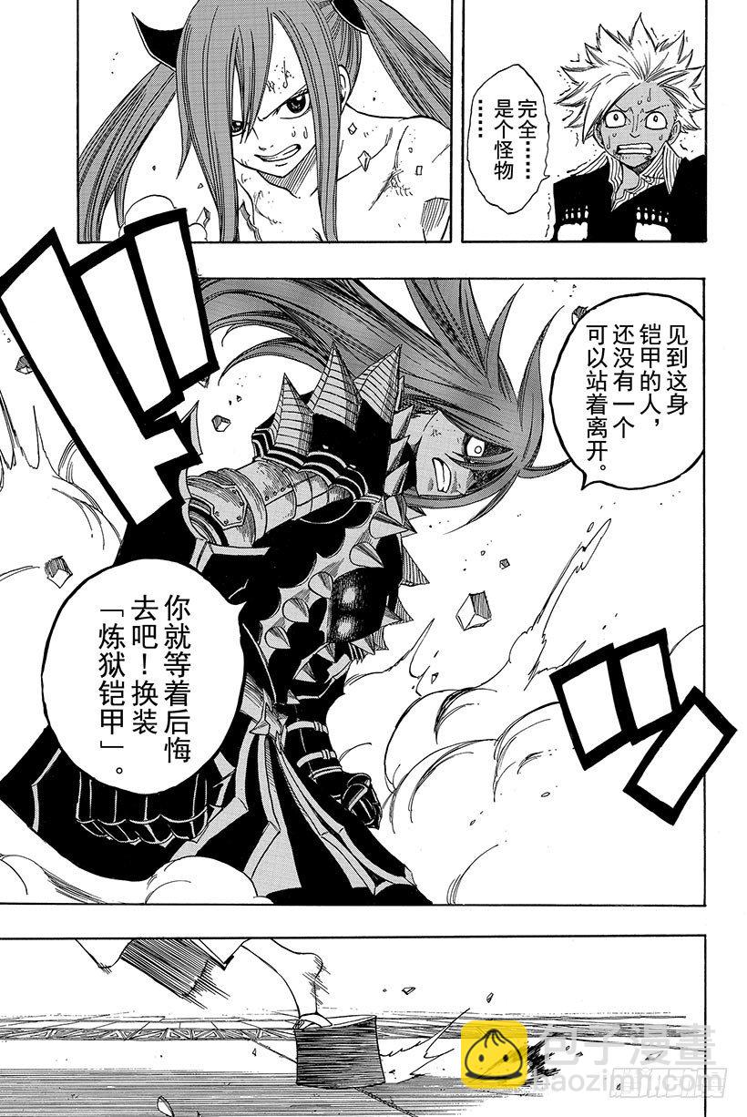 🍜妖精的尾巴 第91话 孤身女子 决意的戎装 第12页
