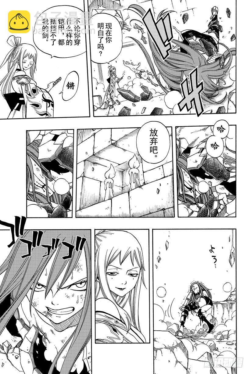 🍜妖精的尾巴 第91话 孤身女子 决意的戎装 第14页