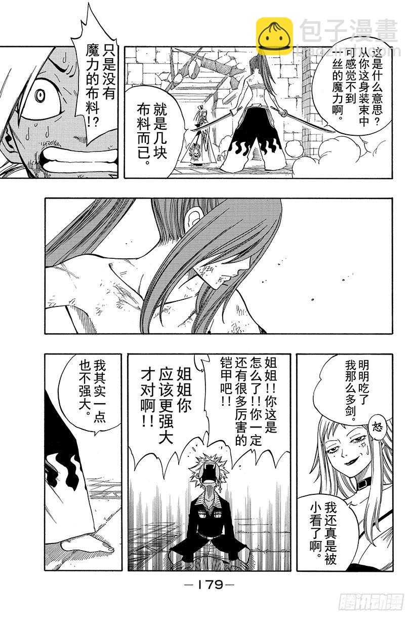 🍜妖精的尾巴 第91话 孤身女子 决意的戎装 第16页