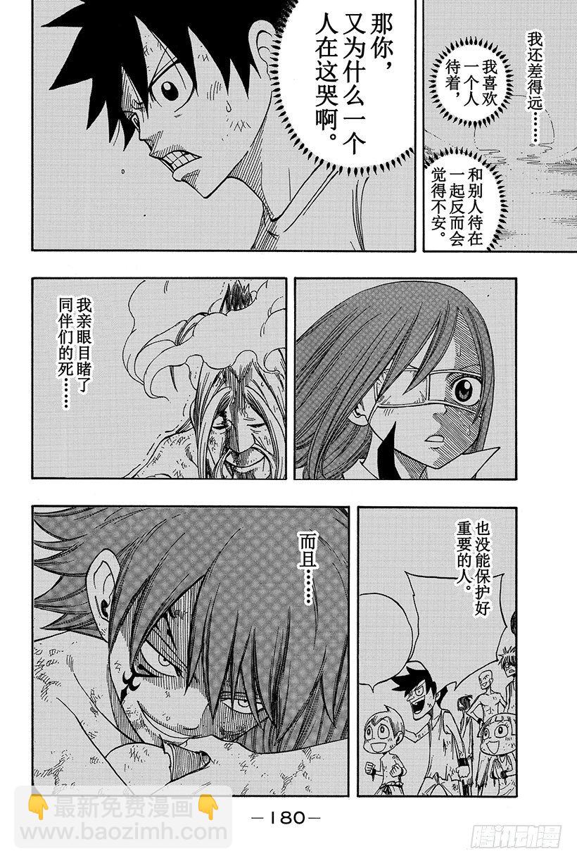 🍜妖精的尾巴 第91话 孤身女子 决意的戎装 第17页