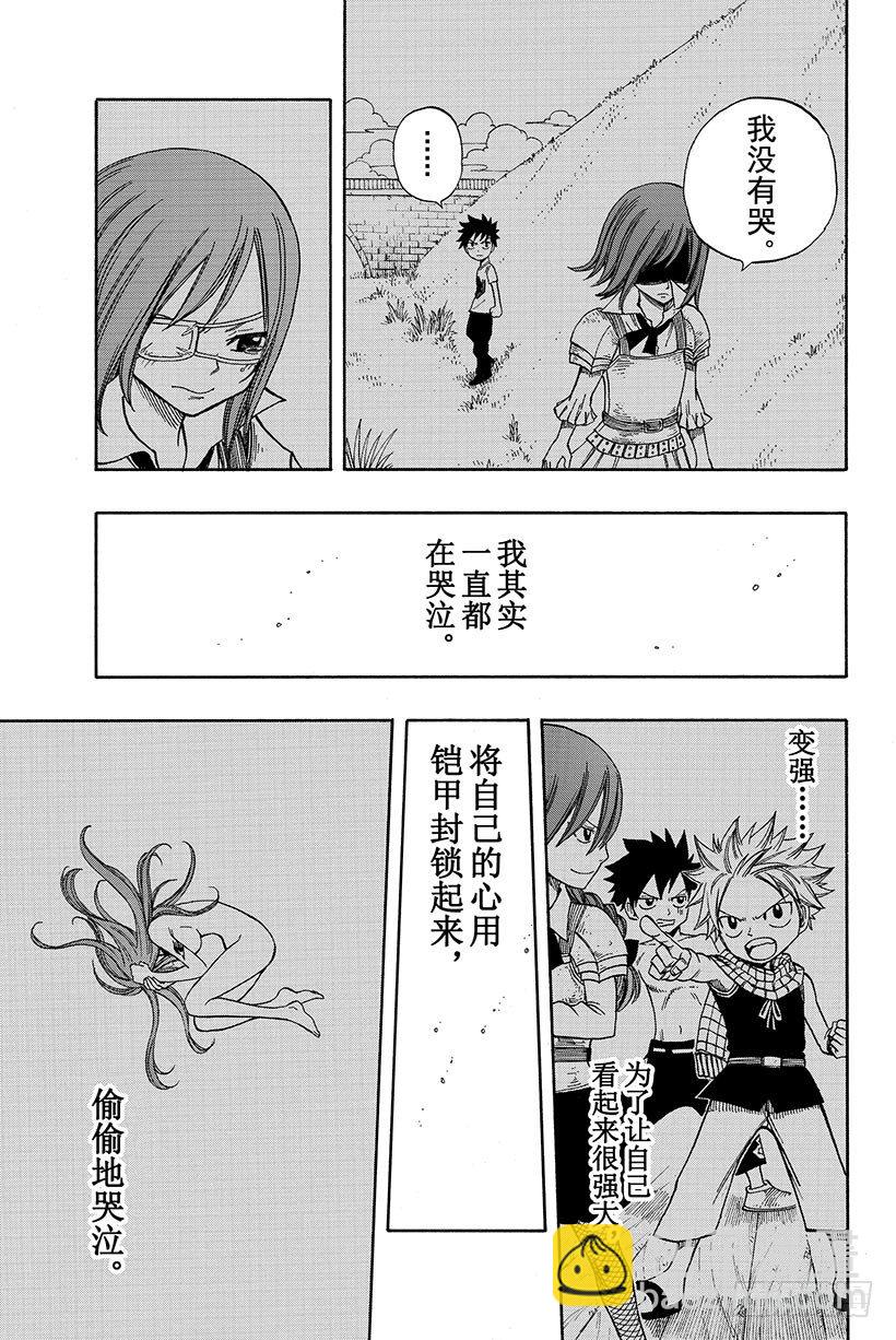 🍜妖精的尾巴 第91话 孤身女子 决意的戎装 第18页