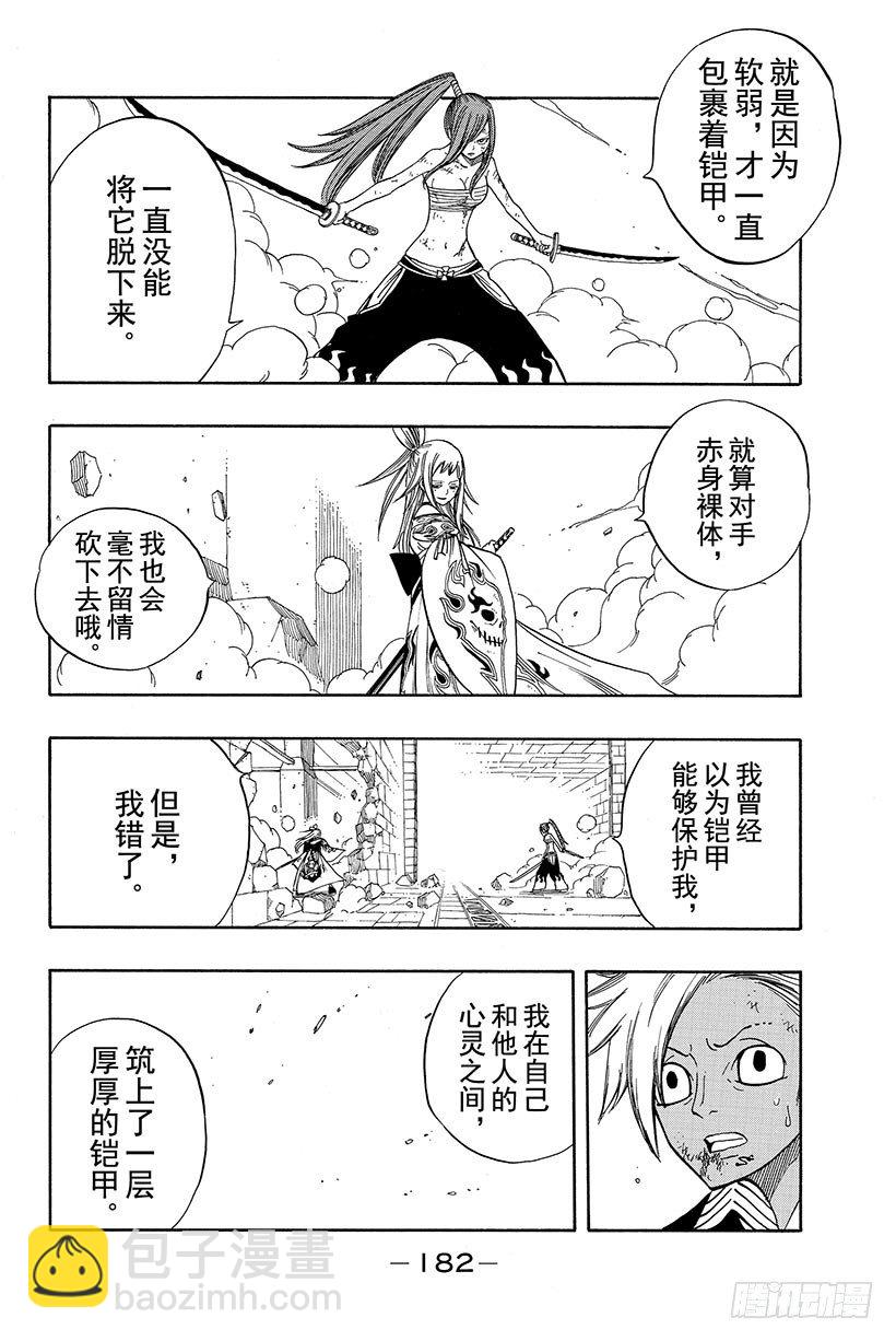🍜妖精的尾巴 第91话 孤身女子 决意的戎装 第19页