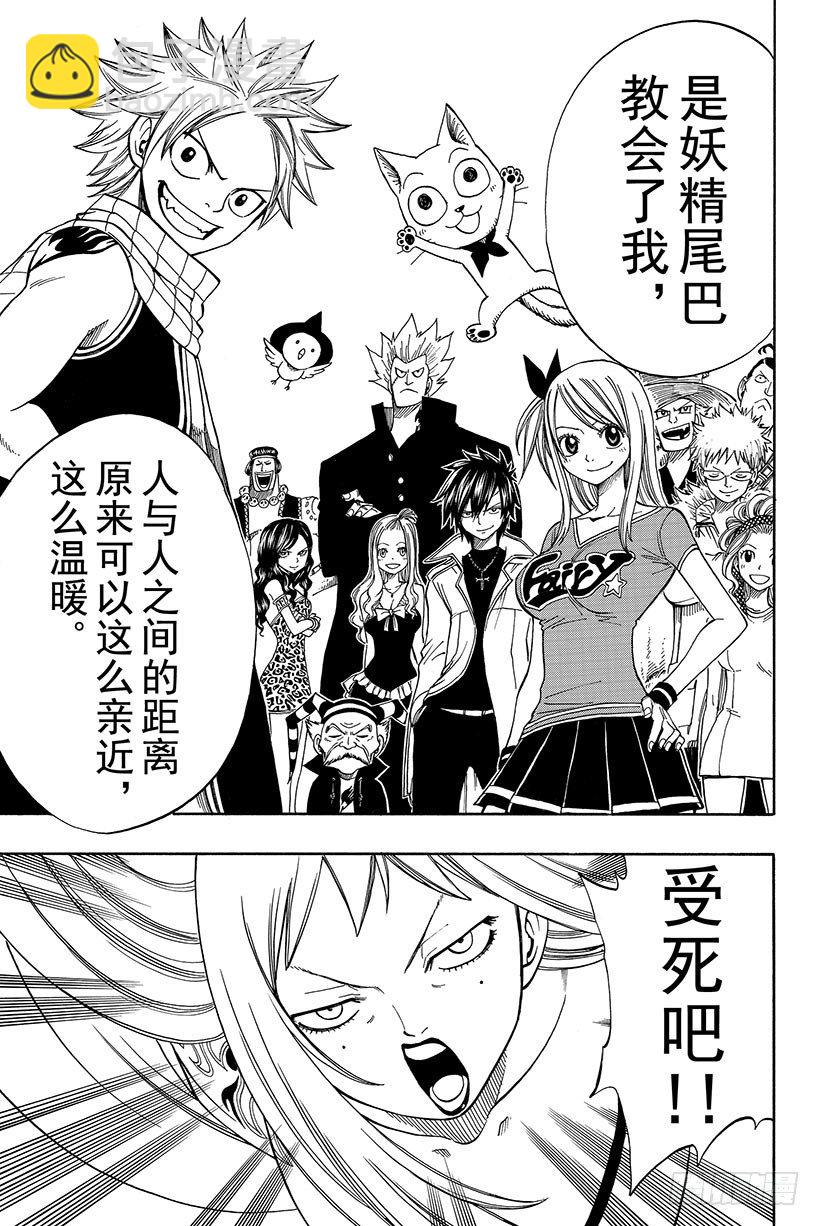 🍜妖精的尾巴 第91话 孤身女子 决意的戎装 第20页
