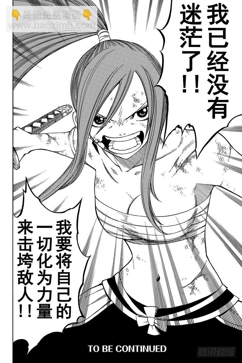🍜妖精的尾巴 第91话 孤身女子 决意的戎装 第21页