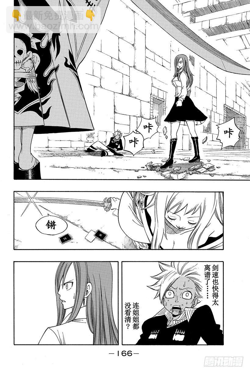 🍜妖精的尾巴 第91话 孤身女子 决意的戎装 第3页
