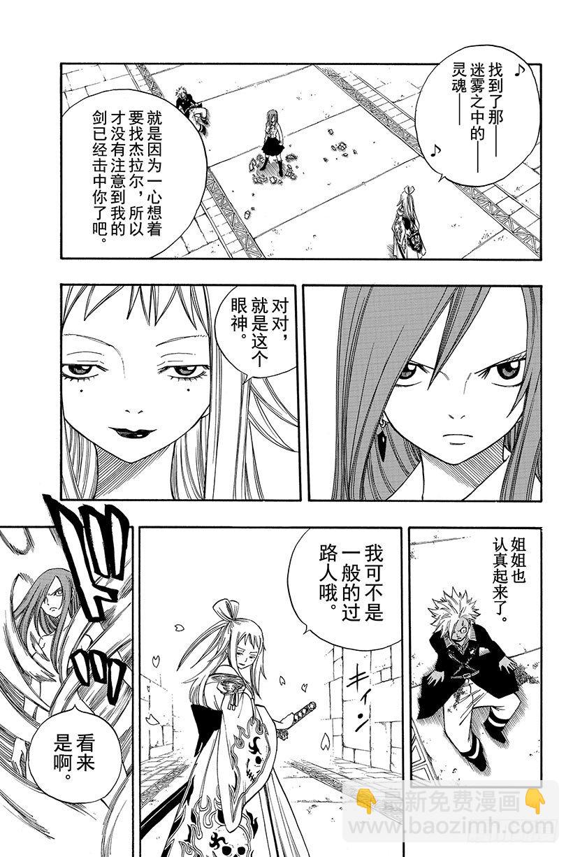 🍜妖精的尾巴 第91话 孤身女子 决意的戎装 第4页