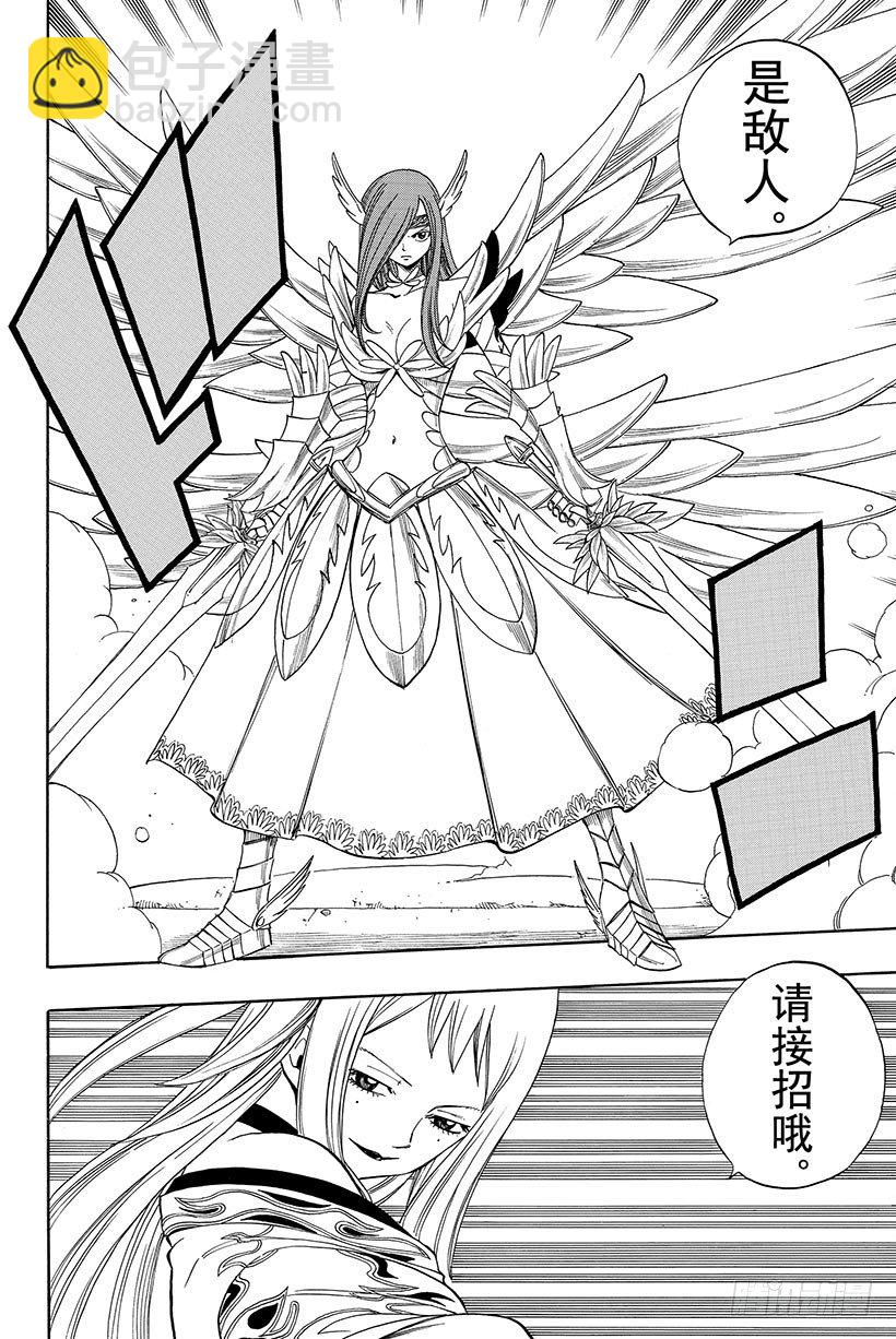 🍜妖精的尾巴 第91话 孤身女子 决意的戎装 第5页