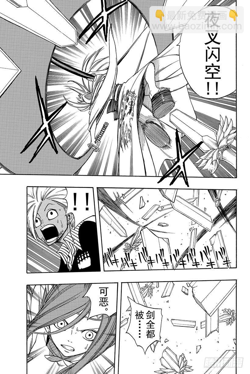 🍜妖精的尾巴 第91话 孤身女子 决意的戎装 第8页