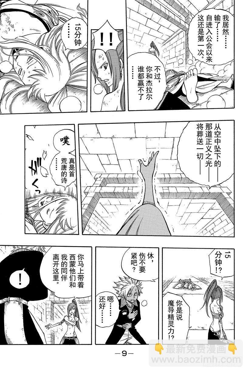 🍜妖精的尾巴 第92话 命运 第10页