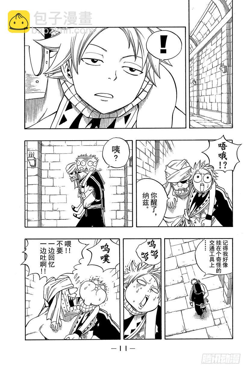 🍜妖精的尾巴 第92话 命运 第12页