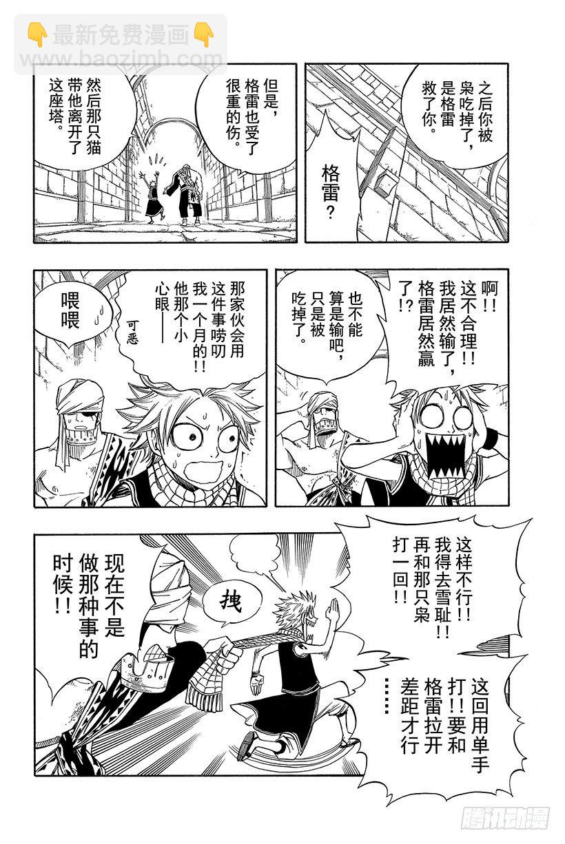🍜妖精的尾巴 第92话 命运 第13页