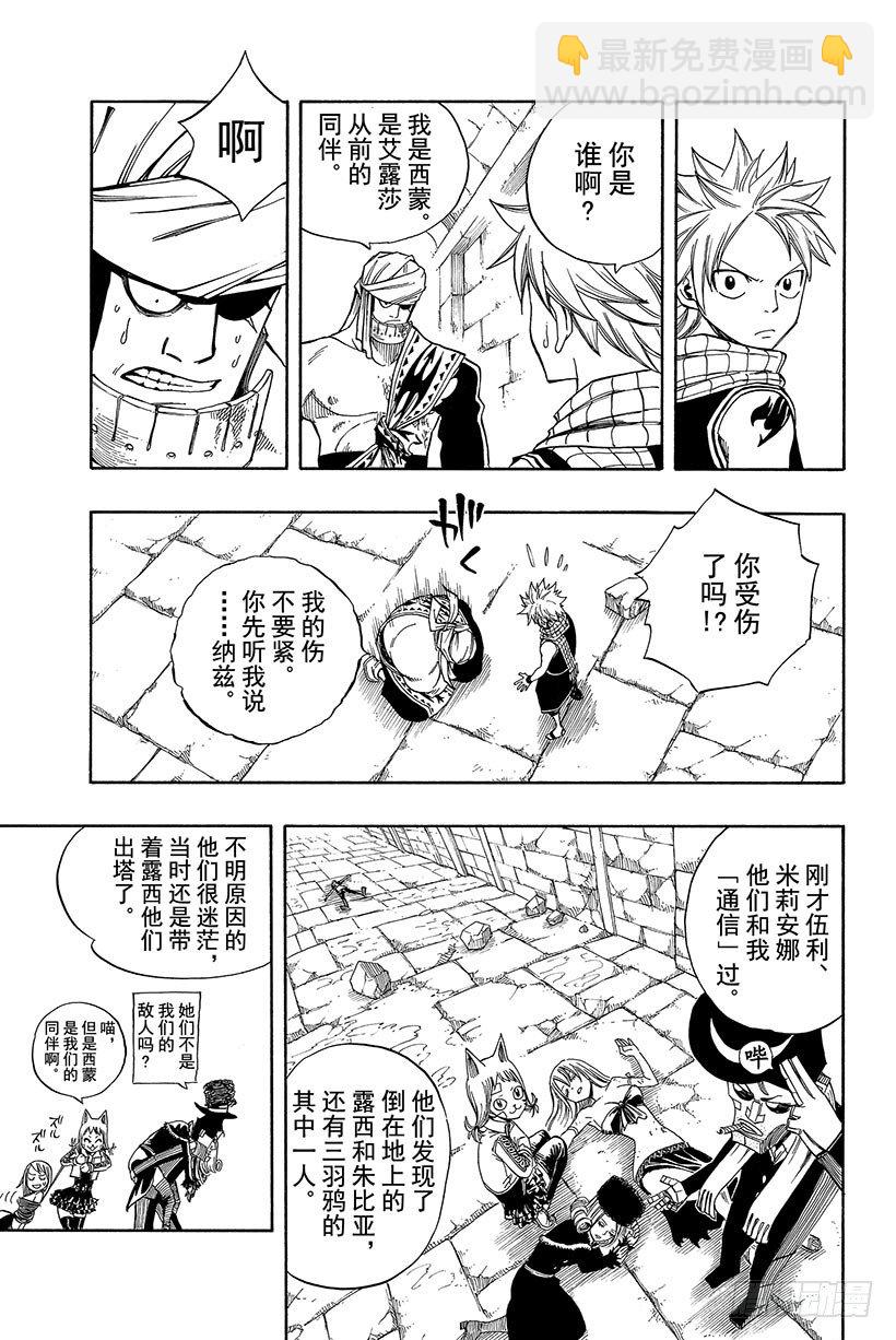 🍜妖精的尾巴 第92话 命运 第14页