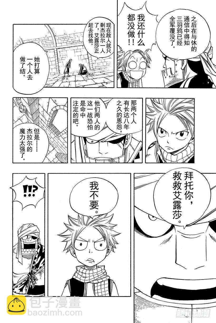 🍜妖精的尾巴 第92话 命运 第15页