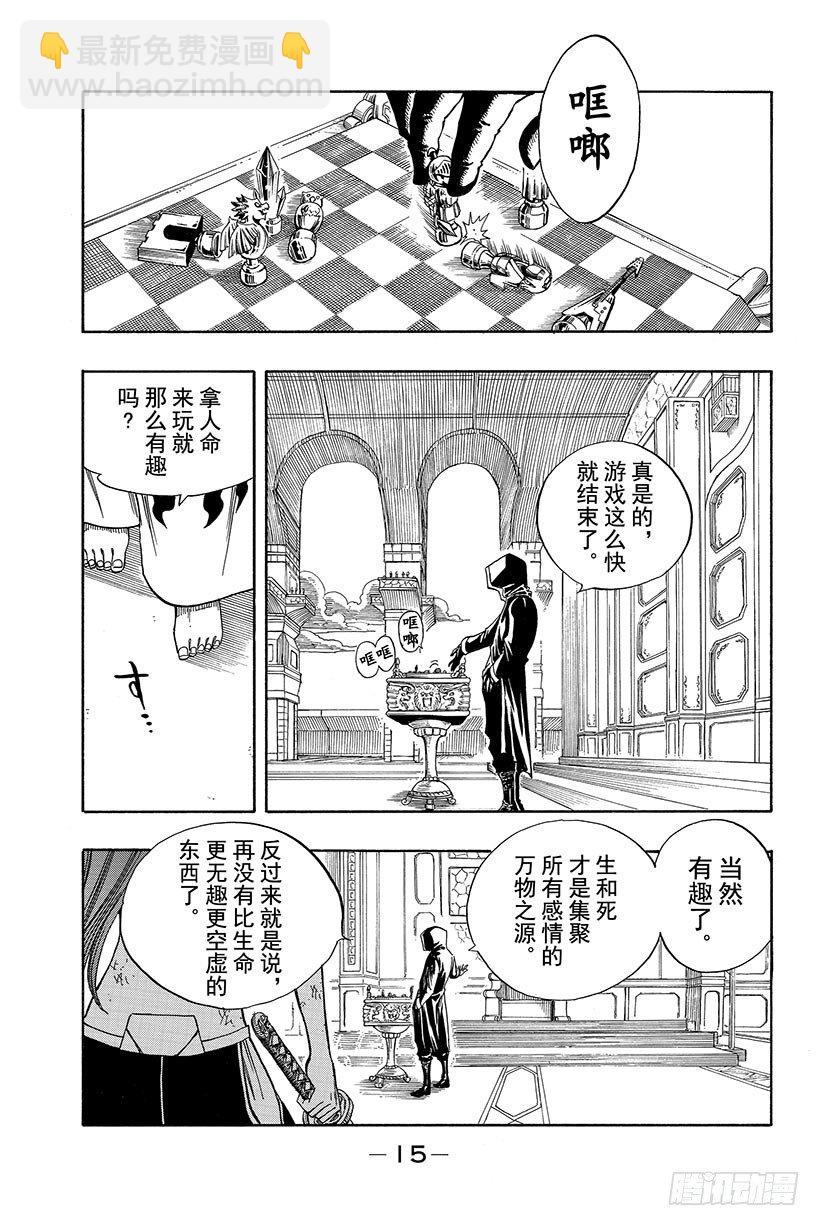 🍜妖精的尾巴 第92话 命运 第16页